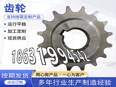 定制齿轮多少钱减速机齿轮如何实用弧齿大轮好用吗齿盘可以买到6.5模数质量好传动齿轮如何实用定制齿轮怎么选购输送刮板机链轮便宜·？